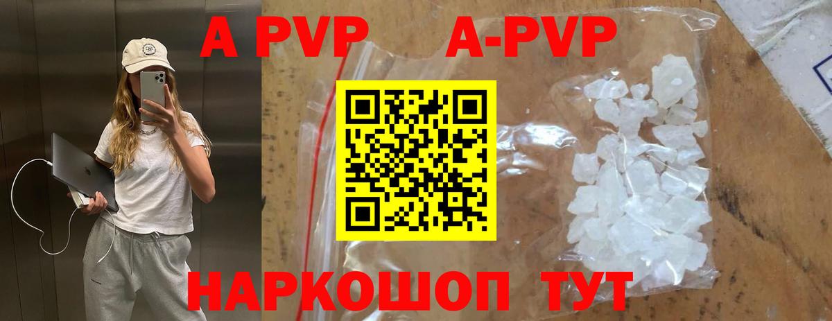 A-PVP Соль Чебоксары