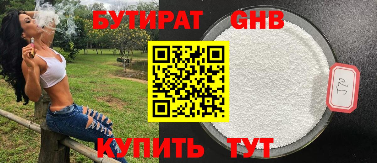 Бутират  Вход с VPN  Чебоксары  Бутират BDO 