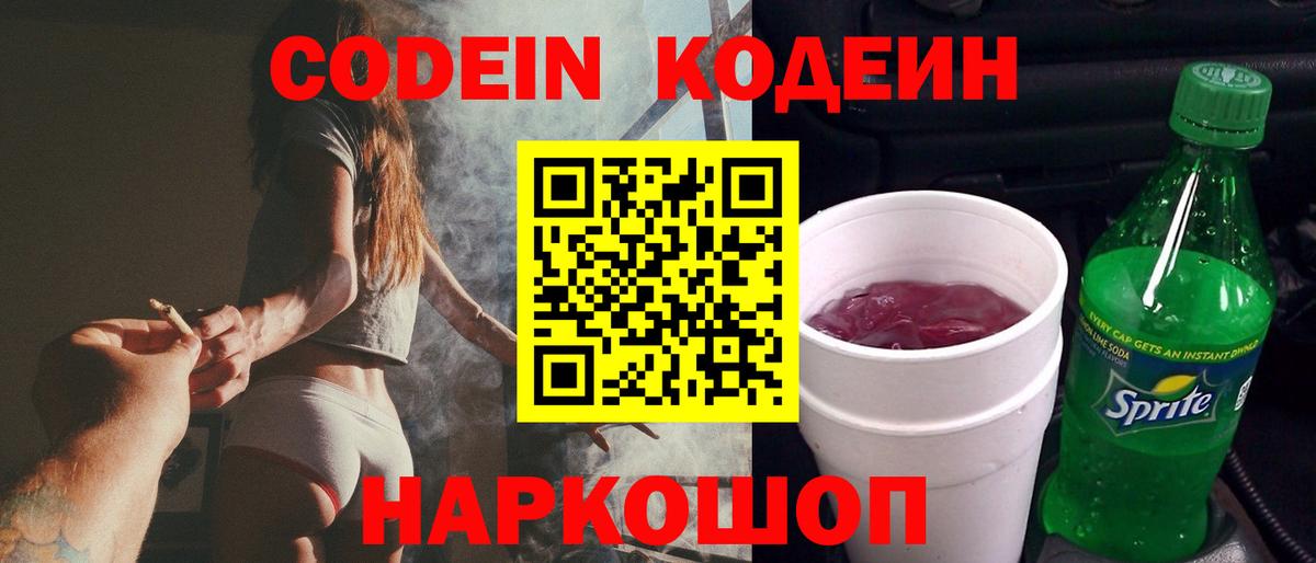 Кодеин Purple Drank Чебоксары