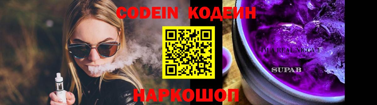 Codein Purple Drank  Codein напиток Lean (лин)  Чебоксары  Вход с VPN 